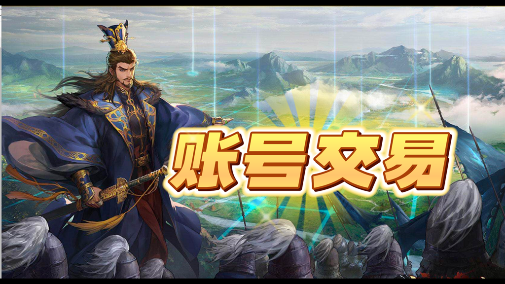 账号交易